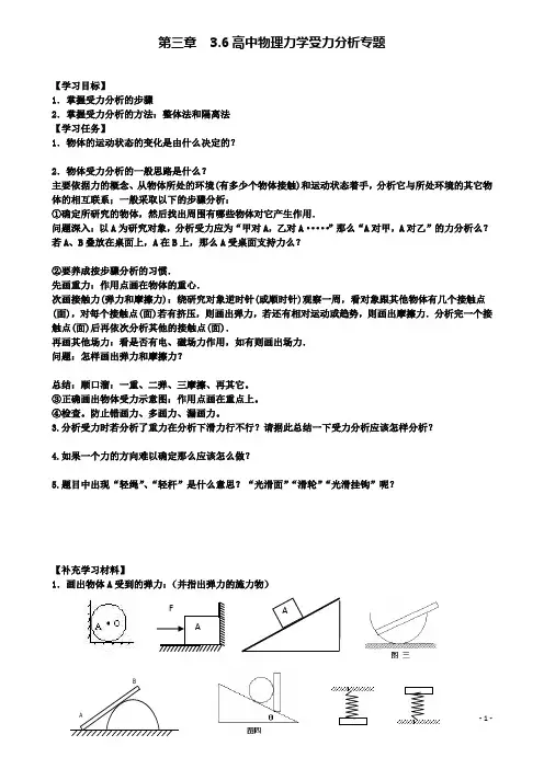 高中物理第三章相互作用高中物理力学受力分析专题
