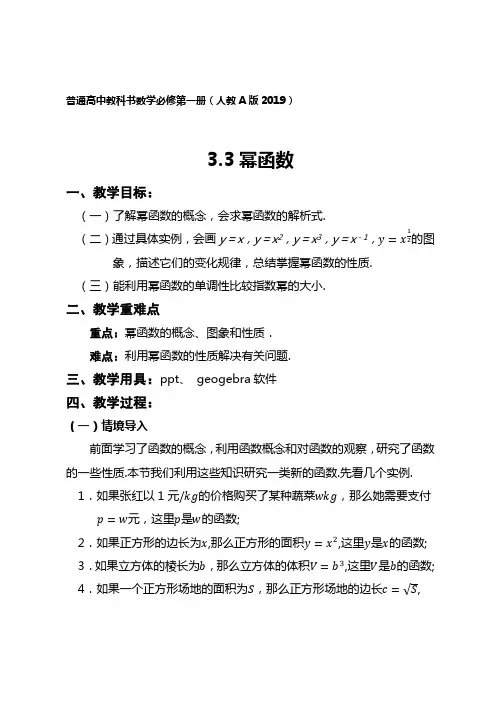 《幂函数》教学设计