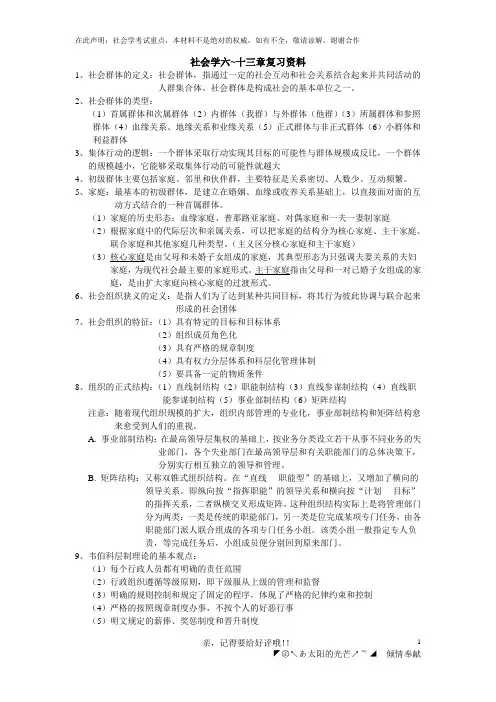 社会学复习材料3