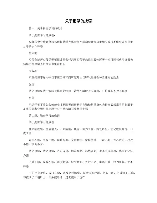 关于勤学的成语