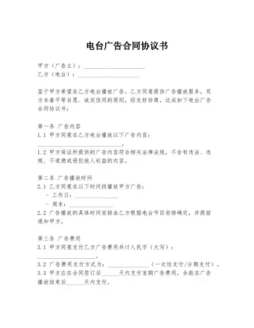 电台广告合同协议书
