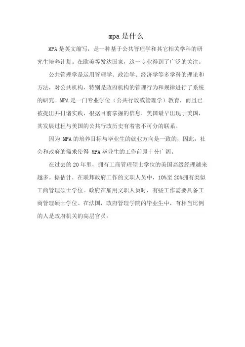 mpa是什么