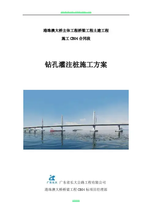 港珠澳大桥桩基础施工方案