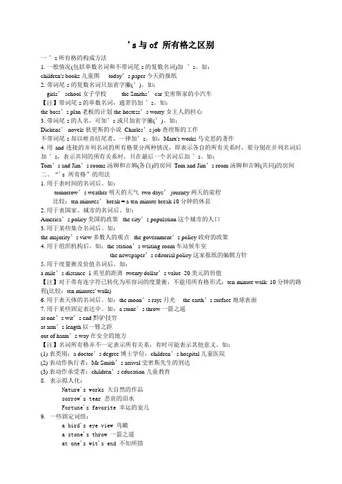 s与of 所有格之区别