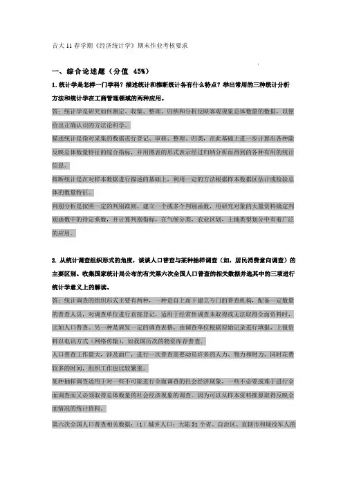 吉大《经济统计学》期末作业考核要求