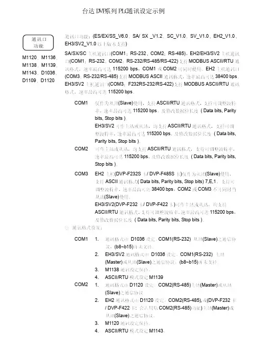 台达plc通讯格式示例 