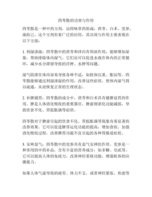 四苓散的功效与作用