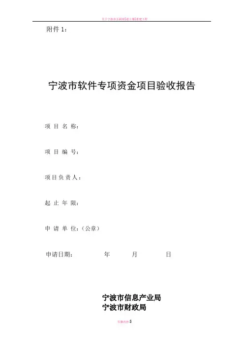 宁波市软件专项资金项目验收报告精
