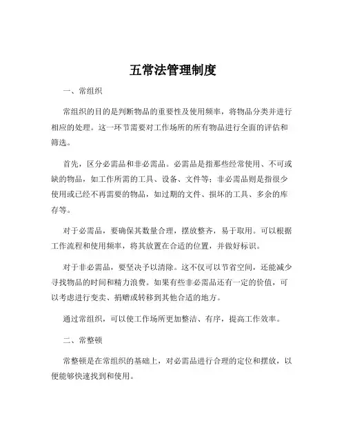 五常法管理制度