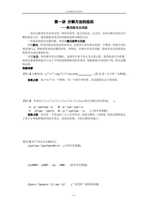 八年级数学(竞赛)因式分解
