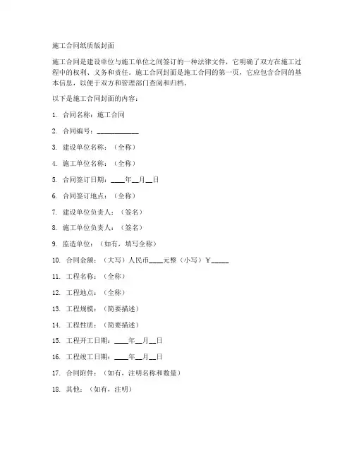 施工合同纸质版封面