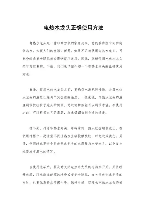 电热水龙头正确使用方法