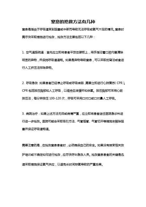 窒息的抢救方法有几种