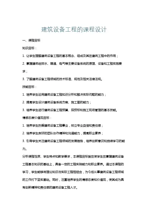 建筑设备工程的课程设计