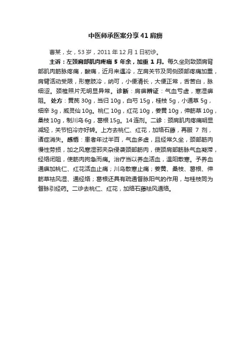 中医师承医案分享41肩痹