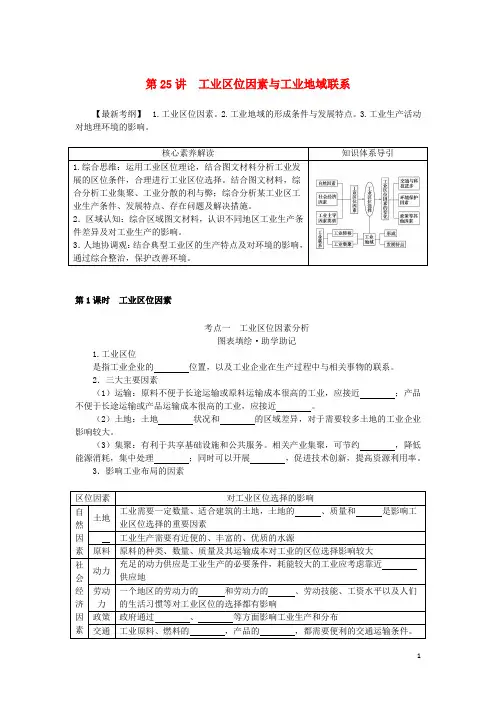 统考版2023版高三地理一轮复习第25讲工业区位因素与工业地域联系讲义