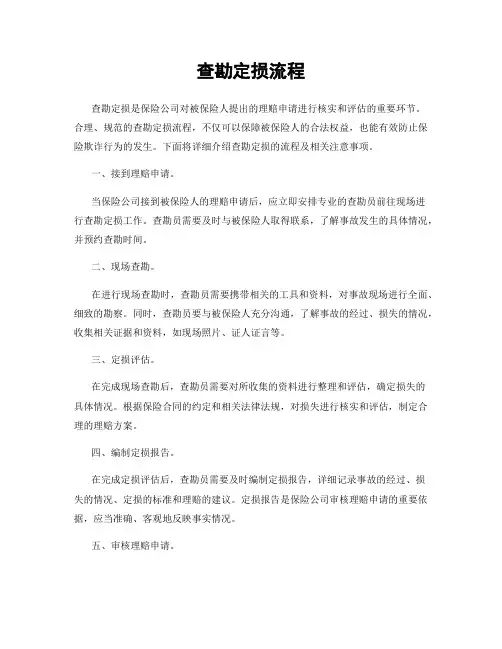 查勘定损流程