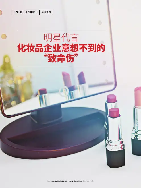 明星代言，化妆品企业意想不到的“致命伤”]