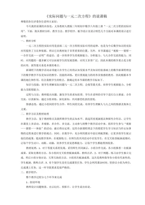 《实际问题与一元二次方程》的说课稿