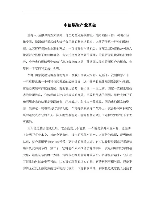 中信煤炭产业基金