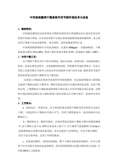 中间相碳微球干燥系统专用节能环保技术与设备