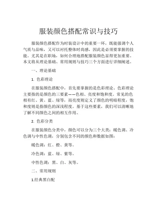 服装颜色搭配常识与技巧