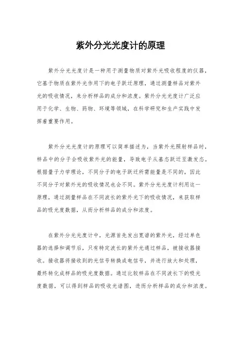 紫外分光光度计的原理