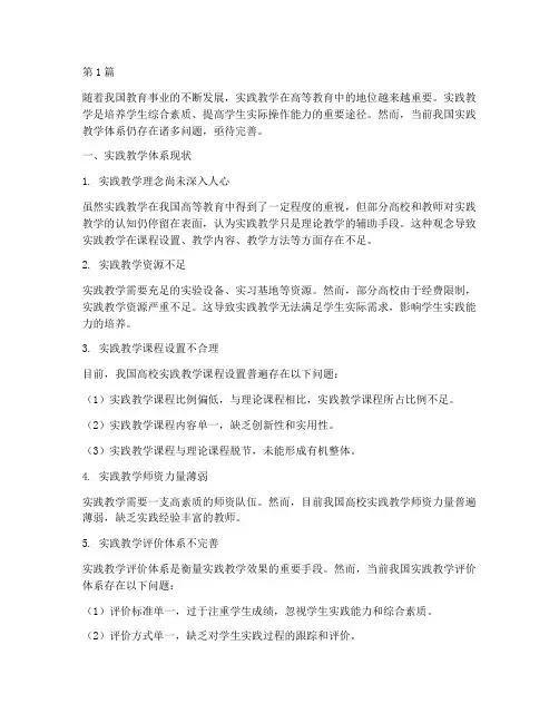 实践教学体系尚需完善(3篇)