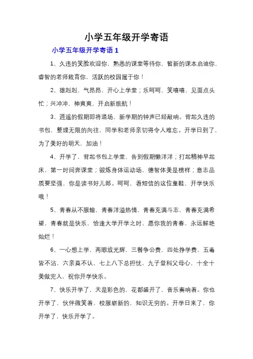 小学五年级开学寄语