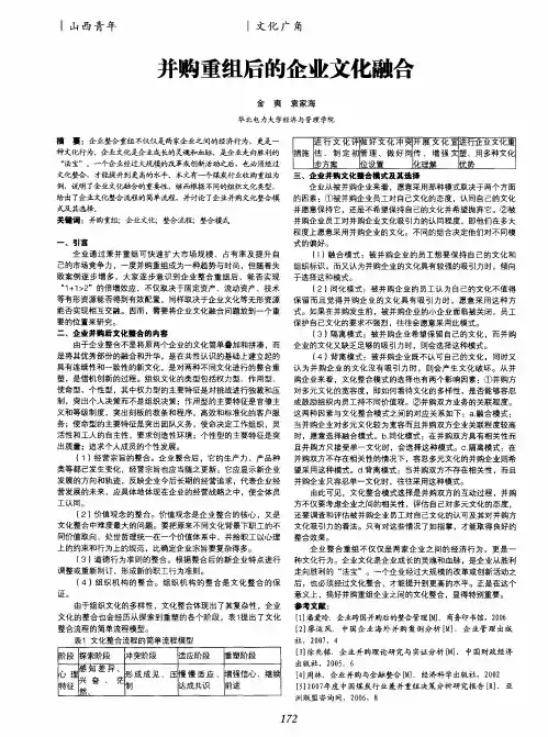 并购重组后的企业文化融合
