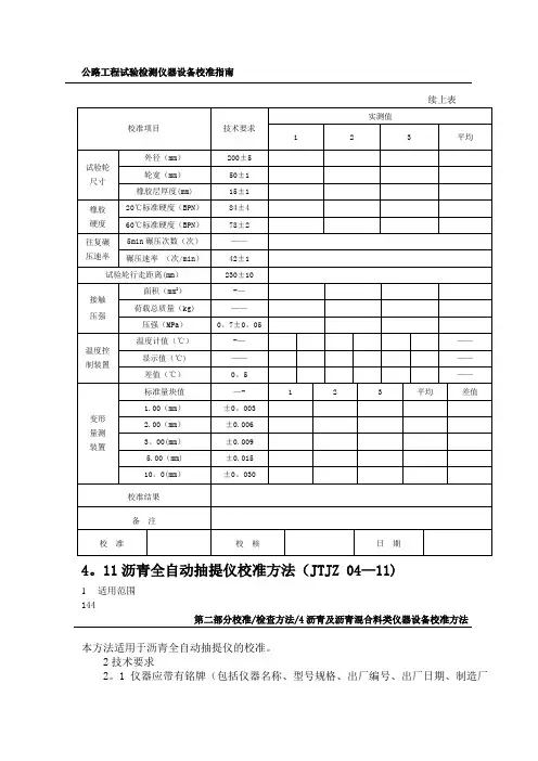 公路工程试验检测仪器设备校准指南(部分)