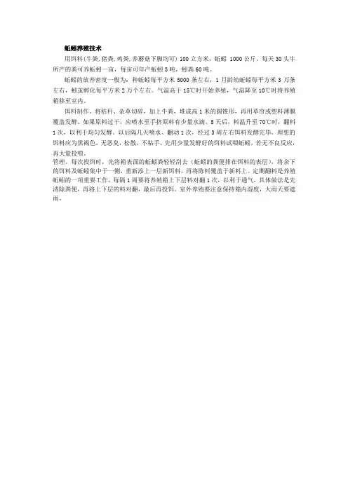 蚯蚓养殖技术
