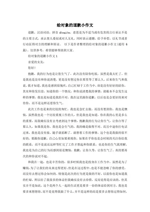 给对象的道歉小作文