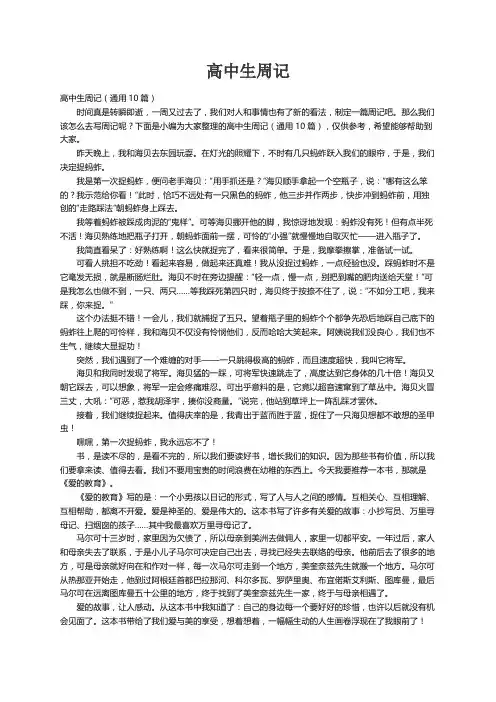 高中生周记（通用10篇）