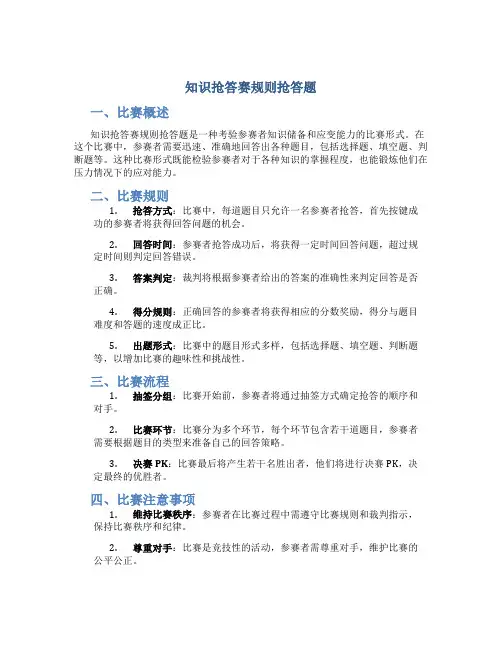 知识抢答赛规则抢答题