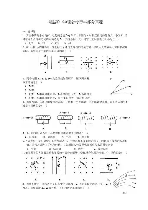 福建高中物理会考历年部分真题