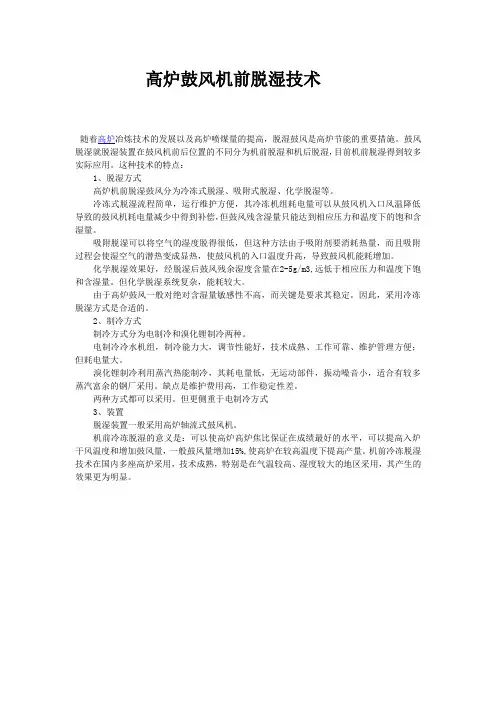 高炉鼓风机前脱湿技术