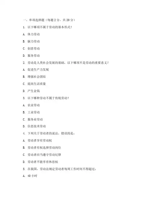 劳动综合实践活动试题
