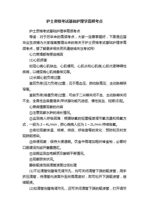 护士资格考试基础护理学高频考点