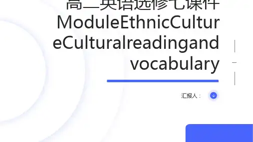 高二英语选修七课件ModuleEthnicCultureCulturalreadingandvoca