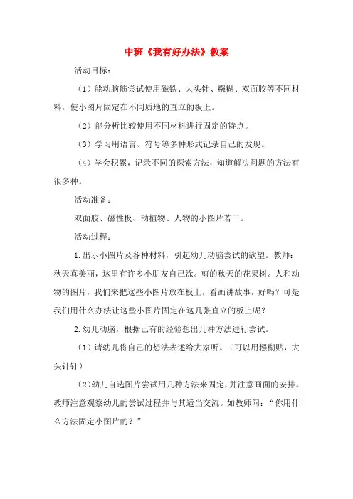 中班《我有好办法》教案