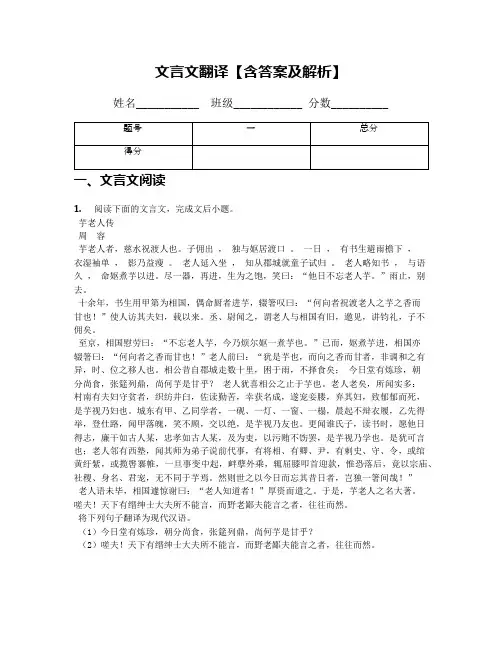 文言文翻译【含答案及解析】