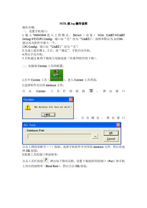 MTK抓log操作说明