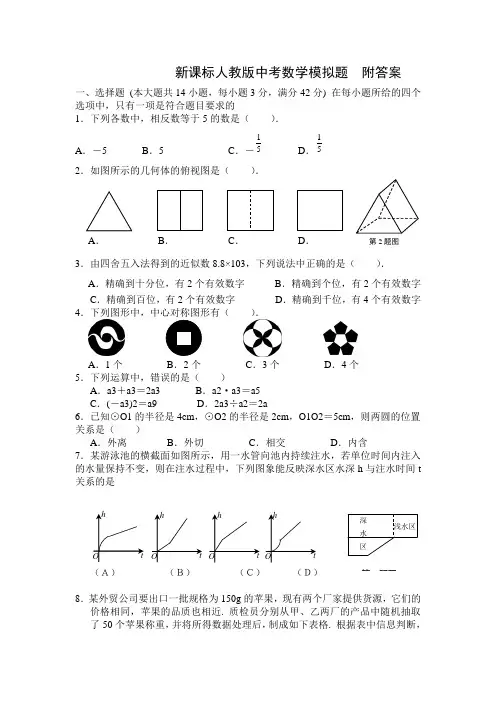 中考数学模拟题附答案
