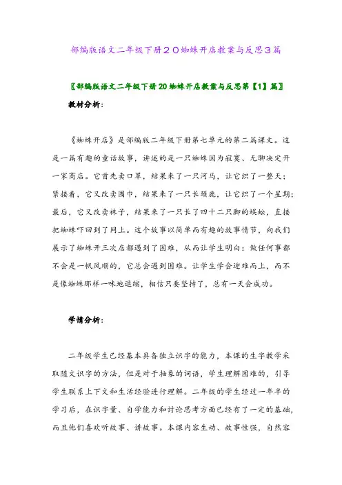 部编版语文二年级下册20蜘蛛开店教案与反思3篇