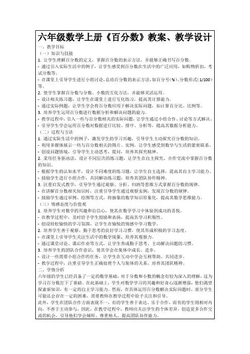 六年级数学上册《百分数》教案、教学设计