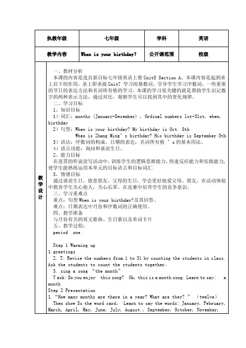 人教版七年级上册 Unit 8 When is your birthday_ Section A