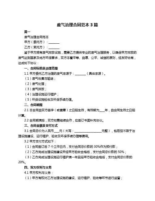 废气治理合同范本3篇