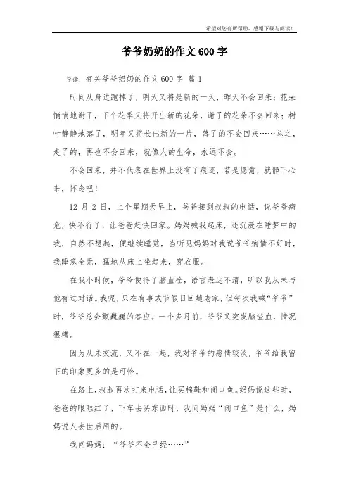 爷爷奶奶的作文600字
