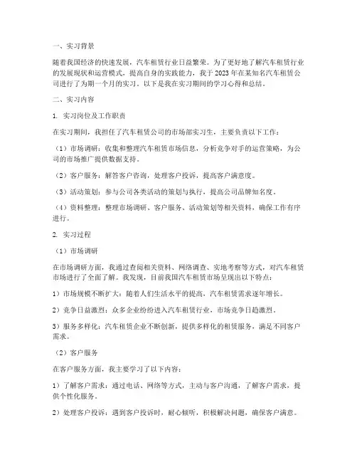 租车实习报告